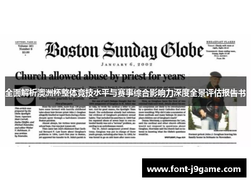 全面解析澳洲杯整体竞技水平与赛事综合影响力深度全景评估报告书 全面解析澳洲杯整体竞技水平与赛事综合影响力深度全景评估报告书