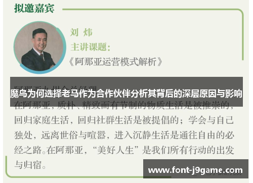 魔鸟为何选择老马作为合作伙伴分析其背后的深层原因与影响 魔鸟为何选择老马作为合作伙伴分析其背后的深层原因与影响